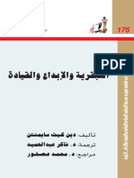 Copy of 9-العبقرية والابداع والقيادة.pdf