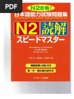Download Speed Master N2 Dokkai by Dai Nguyen SN363504781 doc pdf