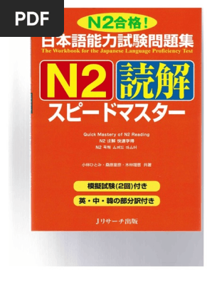 Speed Master N2 Dokkai | PDF