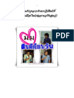 รับครูใหม่ 53