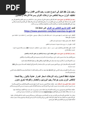 تحميل كتاب البطن المثالي في 10 دقائق يوميا بالصور افضل تمارين