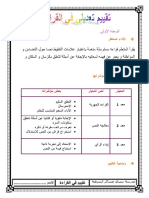 تقييم الوحدة 1 قراءة س2