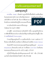 บทที่ 13 ความร้อนและอุณหพลศาสตร์