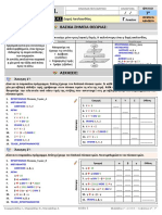 7ο Φυλλάδιο - 2.4.1. Δομή Ακολουθίας PDF