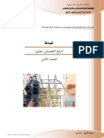 اعمال الرفع التفصيلي.pdf