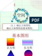 基本图形