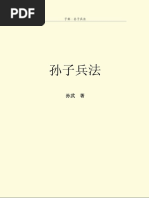 孙子兵法 中文版而已 PDF