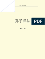 孙子兵法 中文版而已 PDF