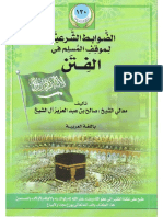 الضوابط الشرعية للفتن PDF