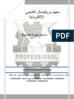 أساسيات الهندسة الالكترونية 