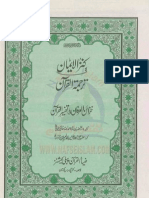 Quran With Tarjuma Kanzul Iman and Tafsir Khazayen Ul Irfan Urdu 124MB BEST Quality Scanning From ZIA UL QURAN Publications