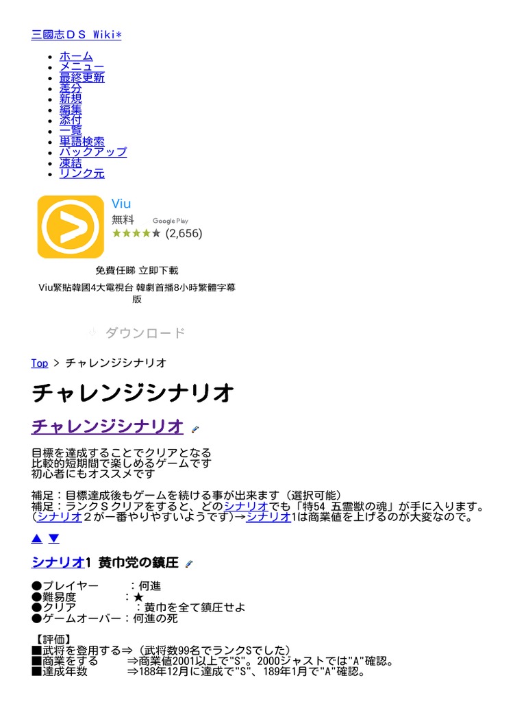 三國志ｄｓ Wiki Pdf