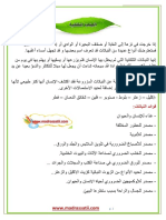 النباتات التلقائية و فوائد الاشجار و النباتات madrassatii com 1 PDF