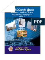 tamil-compute-book-c.pdf