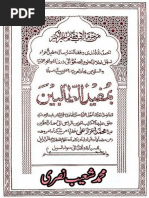 Mishkat Al Masabih Book 1 of 3 Urdu and Arabic | PDF