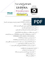 سرفصلهاي آموزش پكيج فيلم فارسي آموزش LS DYNA PDF