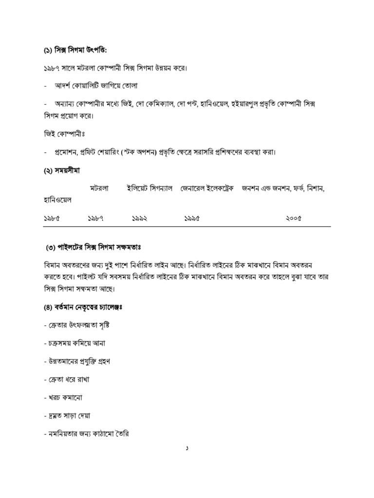 Six Sigma (Bengali) | PDF