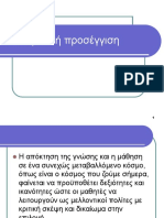 Διαθεματική προσέγγιση