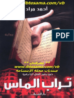 تراب الماس.pdf