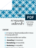 การอบชุบ