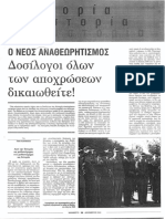 Ο νέος αναθεωρητισμός.pdf