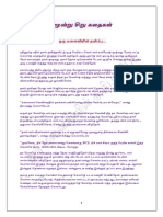 ஒரு மனைவியின் தவிப்பு PDF