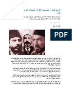 تاريخ الإخوان المسلمين1