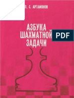 Artamonov, P.S. - Azbuka Shakhmatnoy Zadachi, Kizil, 1986 PDF