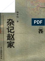 《杂记赵家》杨步伟 PDF
