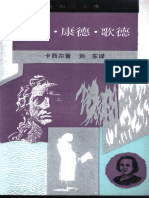 - - 新知文库 77 卢梭·康德·歌德 PDF