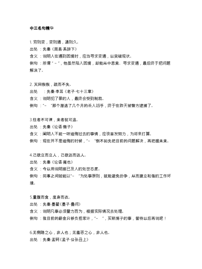 一個獨中生的分享 华语 名句精华总复习 预备班 Form 5