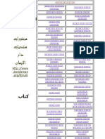 كتاب التنوير في إسقاط التدبير - ابن عطاء الله السكندري