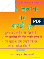 तीन तलाक़ का शरई हल Teen Talaq Ka Sharai Hal Hindi Book