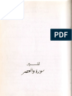 Tafsir Surah 'Asar by Hamiduddin Farahi