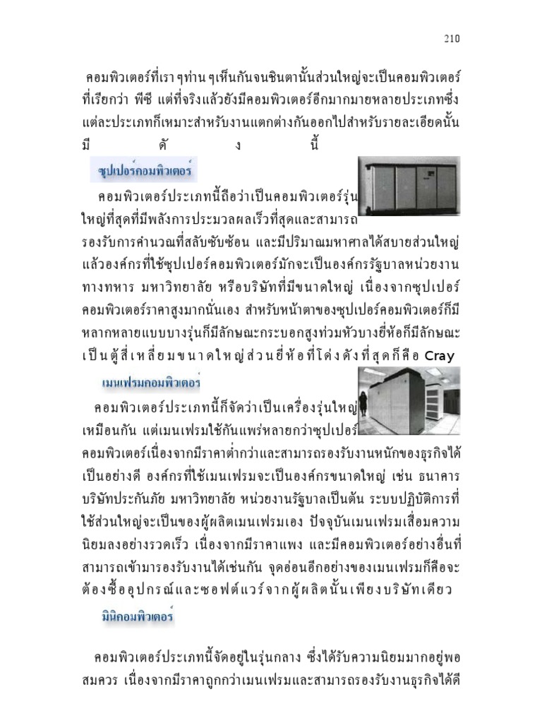 Basic Computer | PDF