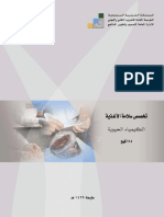 الكيمـــاء الحيويــة.pdf