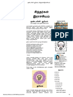 குண்டலினி - துரியம்.pdf