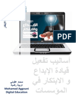 دورة الابداع و الابتكار