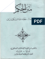 Matan Al Hikam Ibnu Atoo-Illah (Ppa) PDF