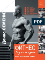 Semenihin_D._Fitnes_Gid_po_jizni.pdf