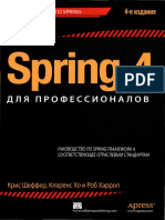 Шефер К., Хо К., Харроп Р. - Spring 4 Для Профессионалов - 2015