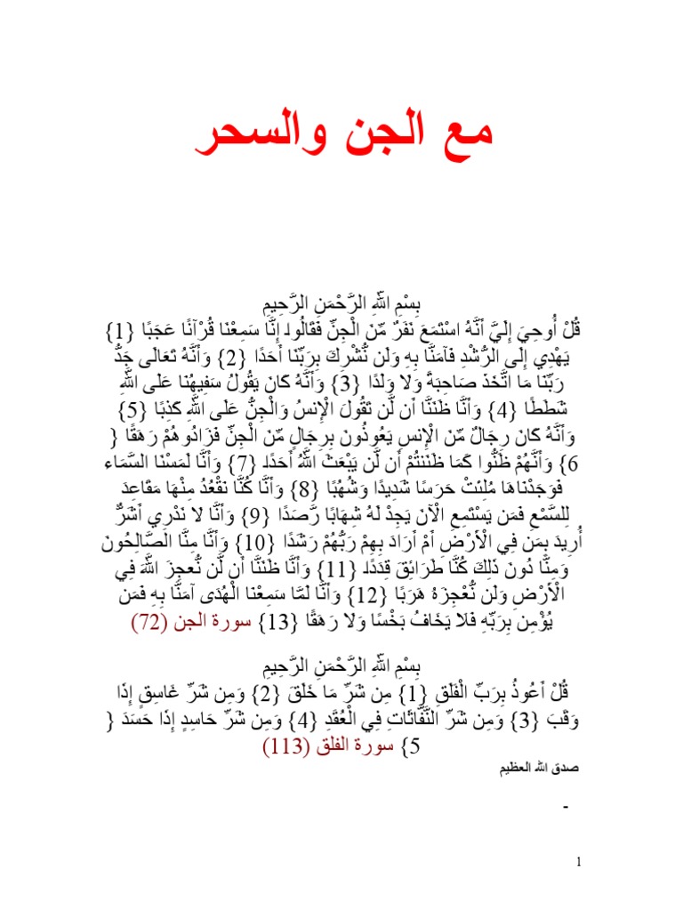 مع الجن والسحر pdf