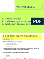 02 Ti Einai Theoria PDF