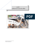 กลศาสตร์ดิน PDF