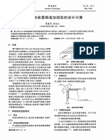 烟气脱硫装置烟道加固肋的设计计算 PDF