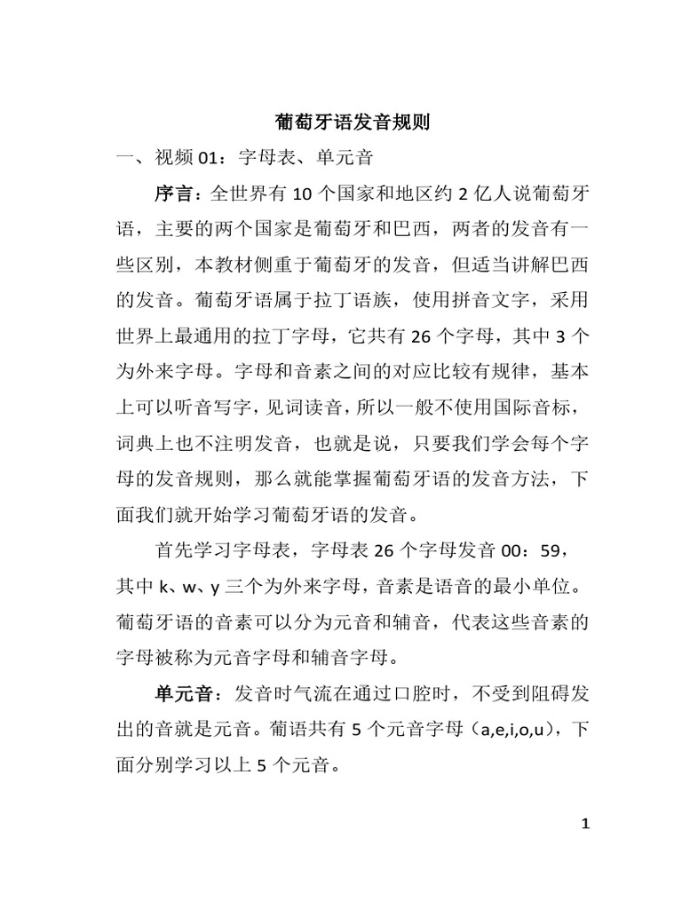 Fonetic 葡萄牙语发音规则 徐亦行 Pdf