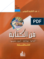 فن الكتابة.pdf