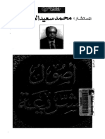 اصول الشريعه محمد سعيد العشماوى PDF