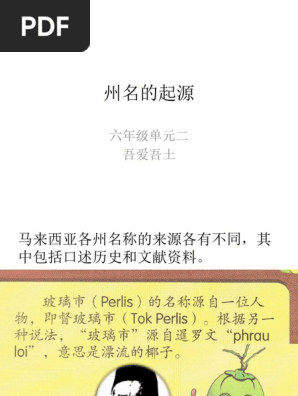州名的起源 Pdf
