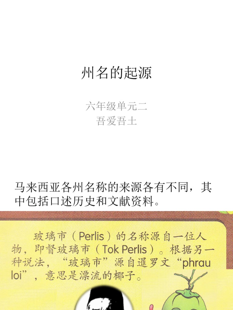 州名的起源 Pdf